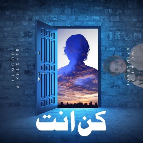 Cover art: کن انت (Kun Anta)